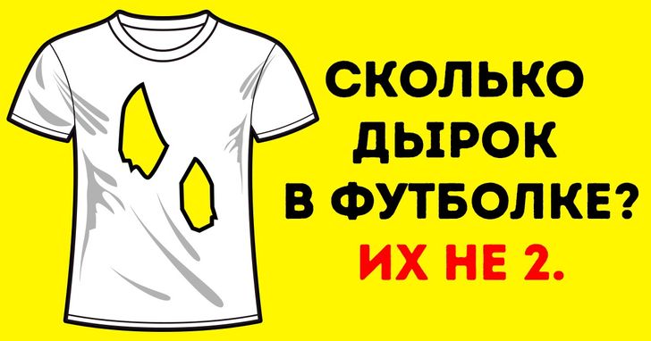 Дырявая футболка